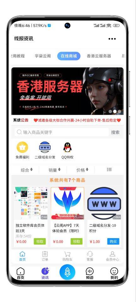 资讯界面