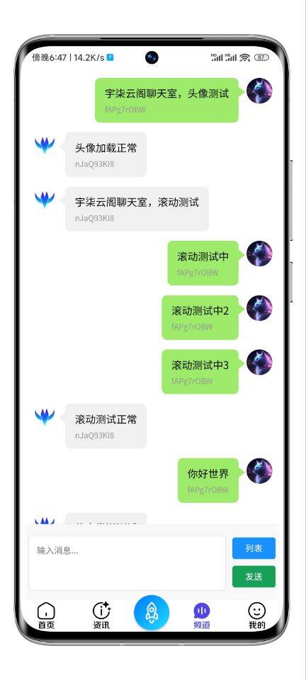 聊天室界面